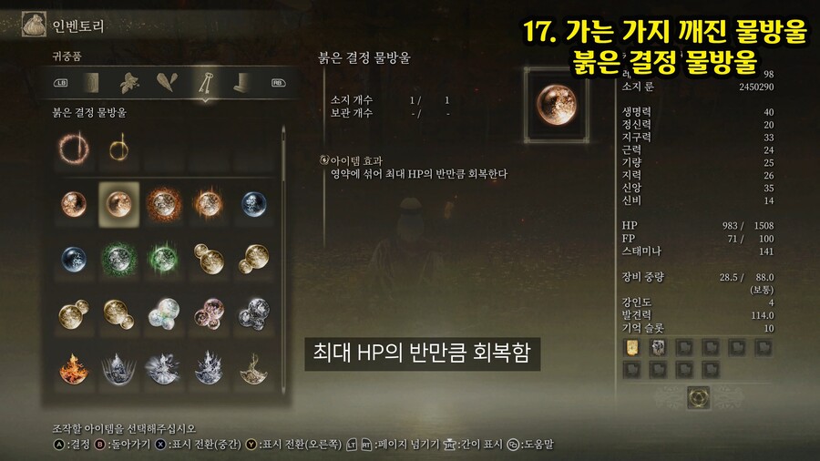 영약의 성배병에 쓰는 -물방울- 총 32개 위치 영상._26.jpg