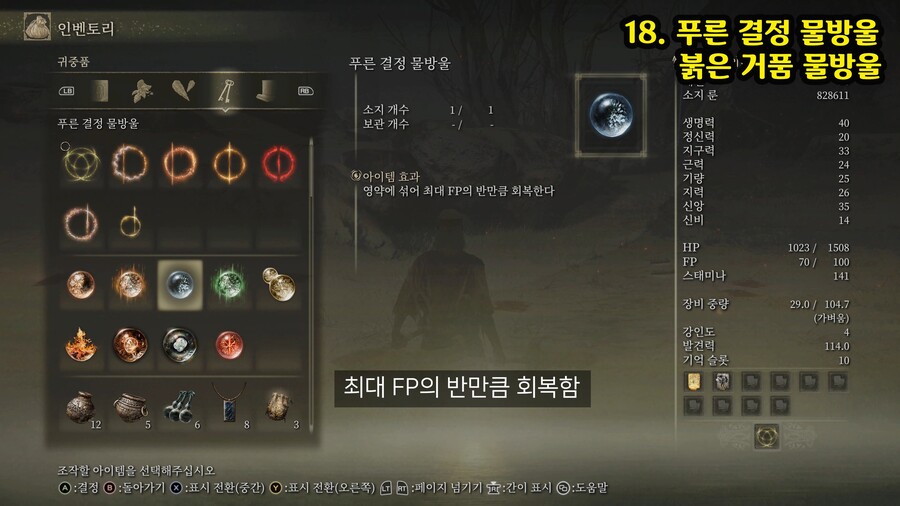 영약의 성배병에 쓰는 -물방울- 총 32개 위치 영상._27.jpg