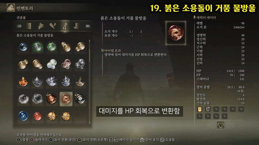 영약의 성배병에 쓰는 -물방울- 총 32개 위치 영상._29.jpg