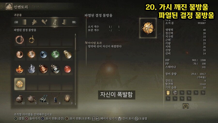 영약의 성배병에 쓰는 -물방울- 총 32개 위치 영상._31.jpg