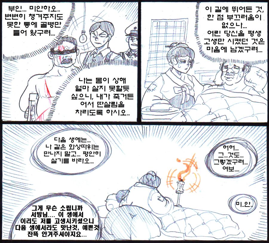 남자가 전생에 나라를 구한 만화 .Manwha_3.jpg