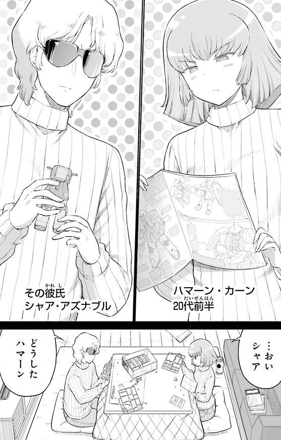 (건담) 30대 직장인 하만 씨 근황.manhwa_1.jpg