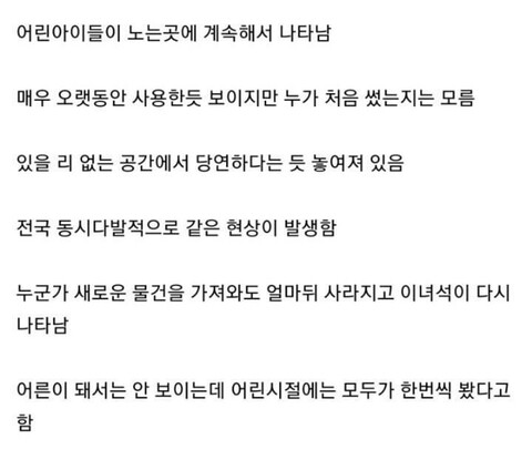 90년대 꼬마들이 대부분 목격해봤다는 괴담급 물건_1.jpg