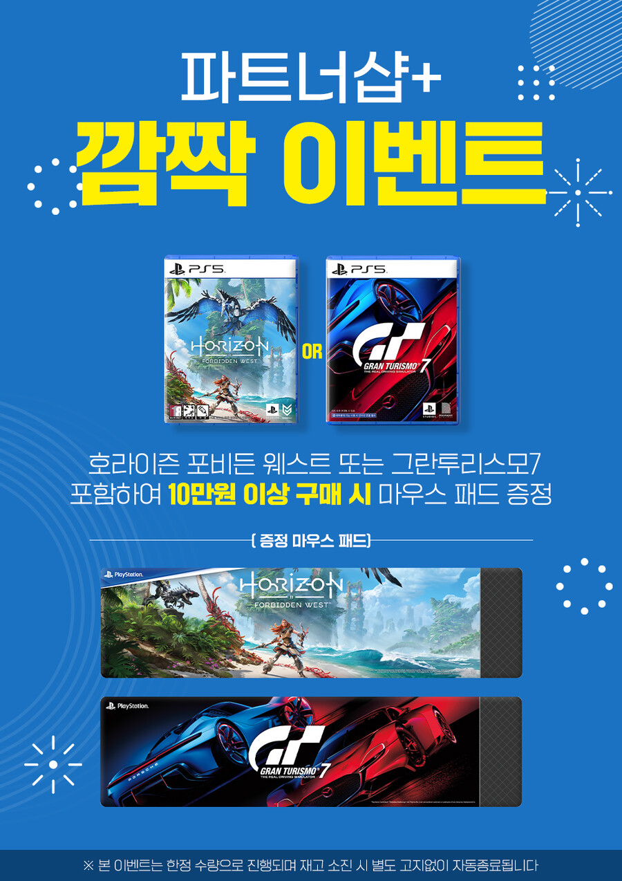 [종료]호라이즌 포비든 웨스트🦾/그란투리스모7🚗 마우스패드 증정 이벤트!!_1.jpg
