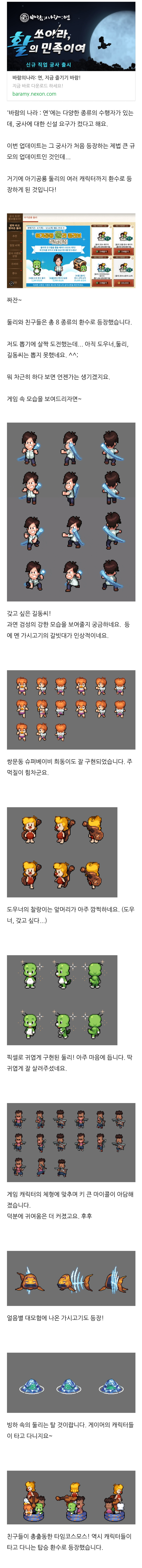 바람의 나라:연, 아기공룡 둘리 콜라보_1.png