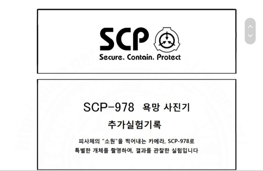 SCP) 어쩌면 SCP일지도 모르는 재단의 킹박사_3.jpg