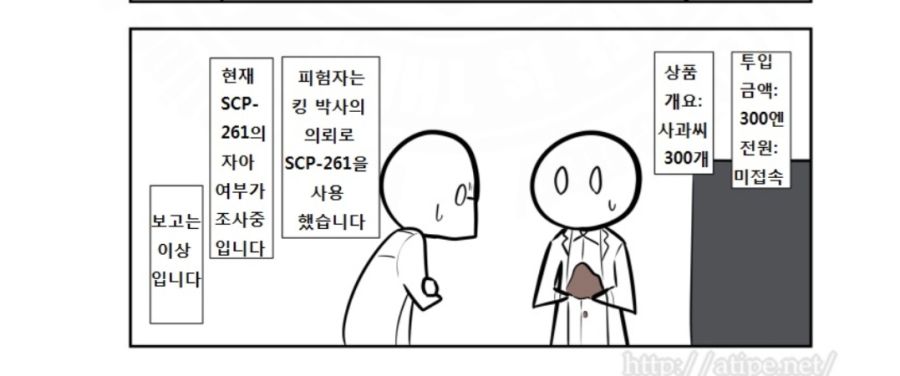 SCP) 어쩌면 SCP일지도 모르는 재단의 킹박사_9.jpg