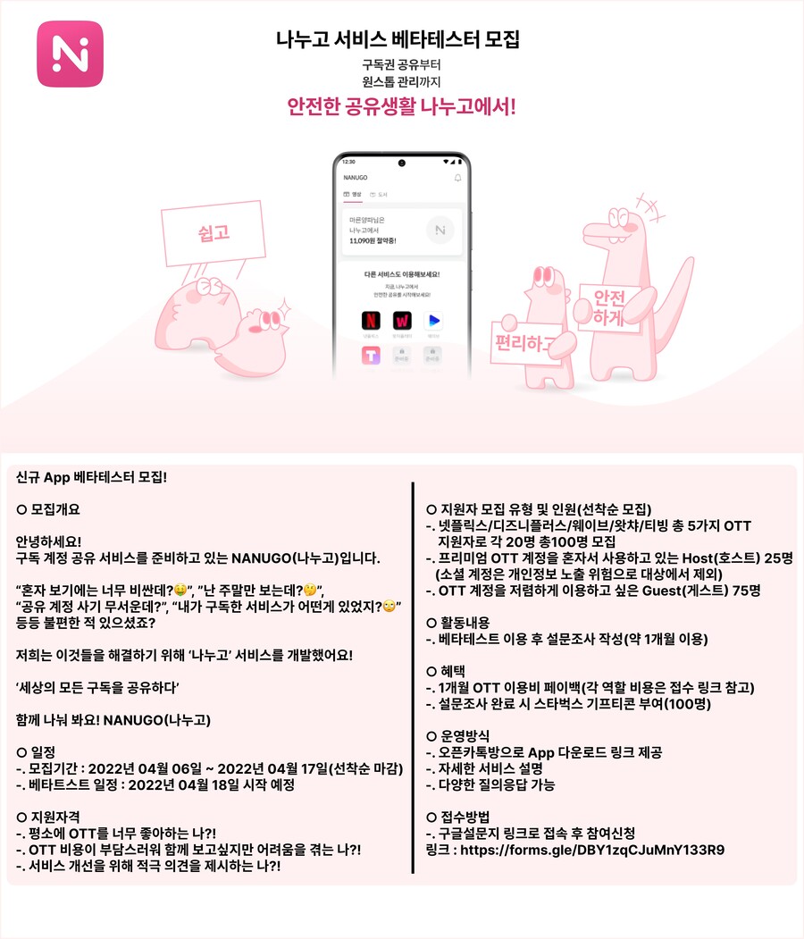 OTT 계정 공유 서비스 나누고 사전 체험단 모집합니다!_1.png