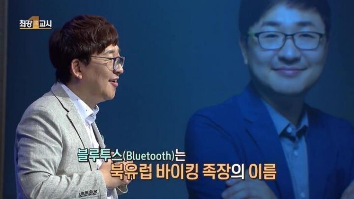 블루투스의 이름이 Blue tooth(푸른 이빨)인 이유_2.jpg