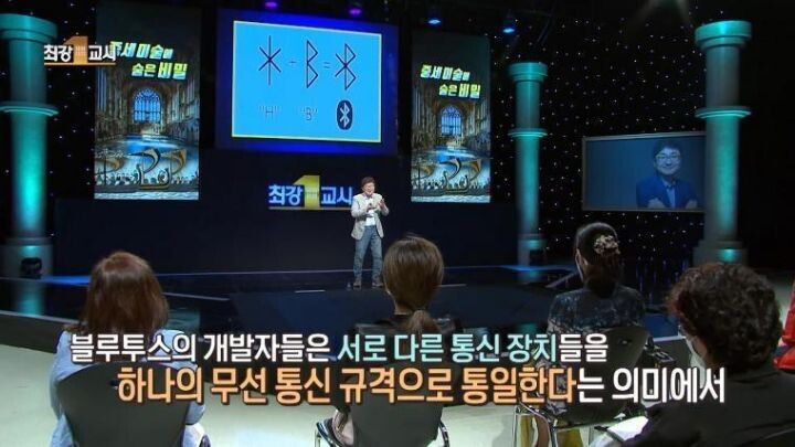 블루투스의 이름이 Blue tooth(푸른 이빨)인 이유_7.jpg