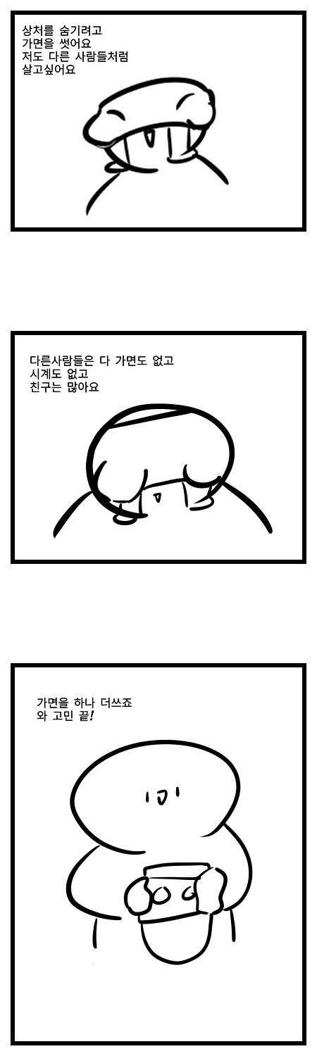 고민상담 만화 | 창작만화 | RULIWEB 고민상담 만화 | 창작만화 | Ruliweb