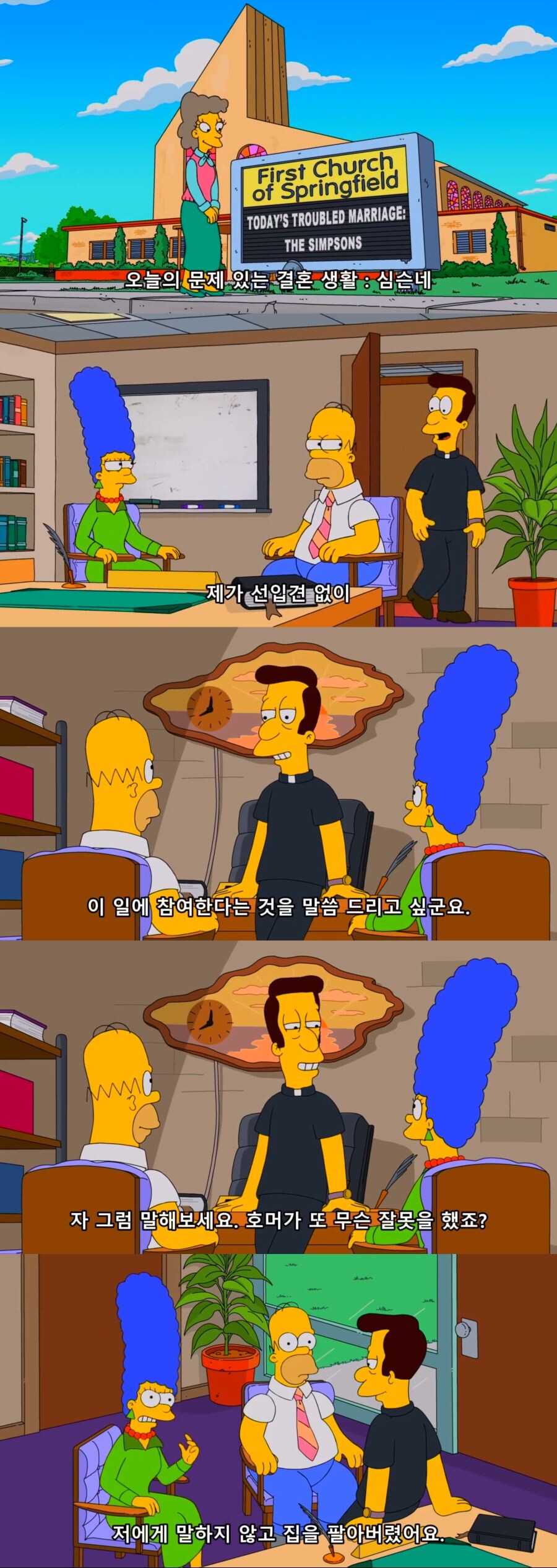 심슨)선입견없는 결혼상담을 해주는 목사님_1.png