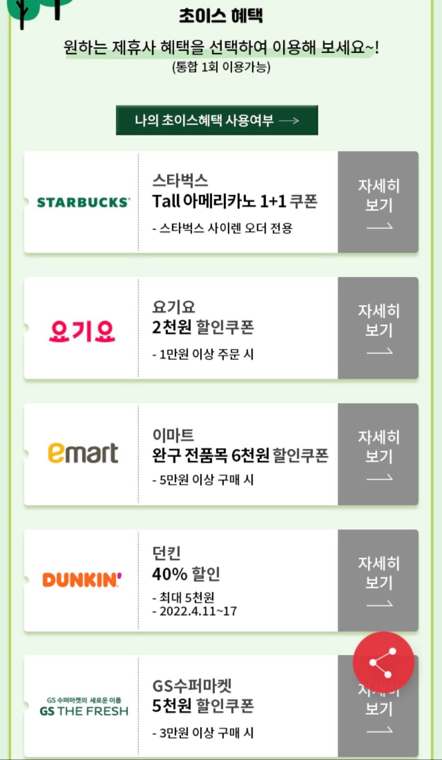 [KT멤버십] 4월 초이스 혜택(요기요 2천원,스벅 아메 1+1)(4/11~24)_2.png