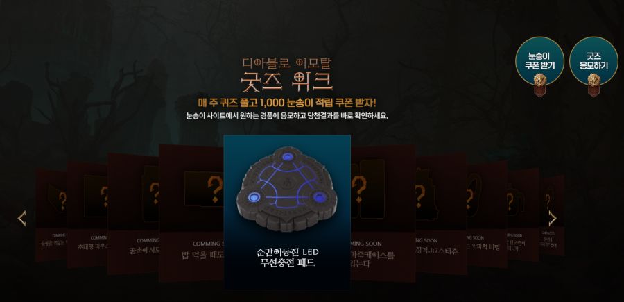 [디아블로] 경품 2만개! 디아블로 이모탈 굿즈 위크가 시작되었습니다!_4.png
