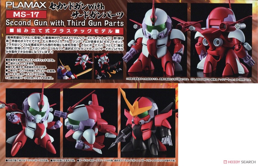 [맥스팩토리] PLAMAX 마신영웅전 와타루 세컨드 건 with 써드 건 파츠_2.jpg
