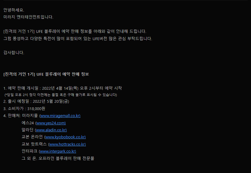[예판링크] 진격의 거인 블루레이 출시예정_1.png