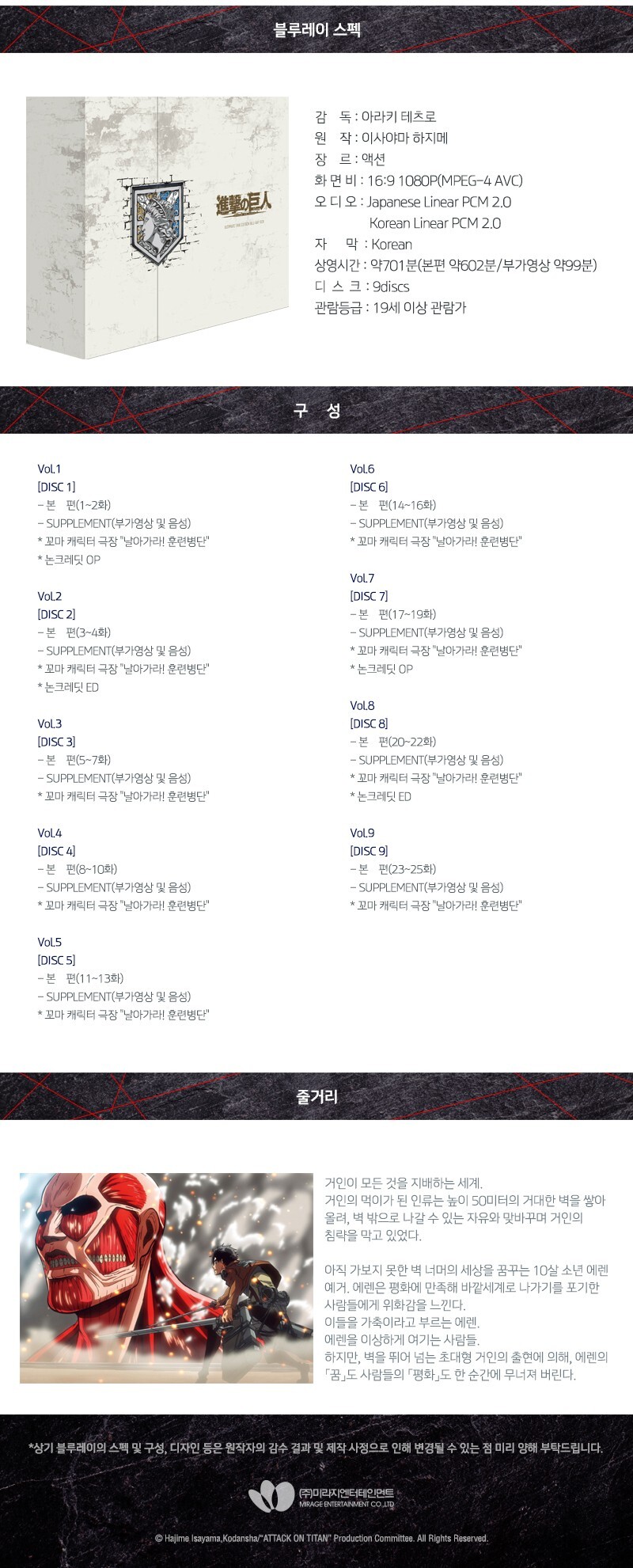 [예판링크] 진격의 거인 블루레이 출시예정_3.jpg