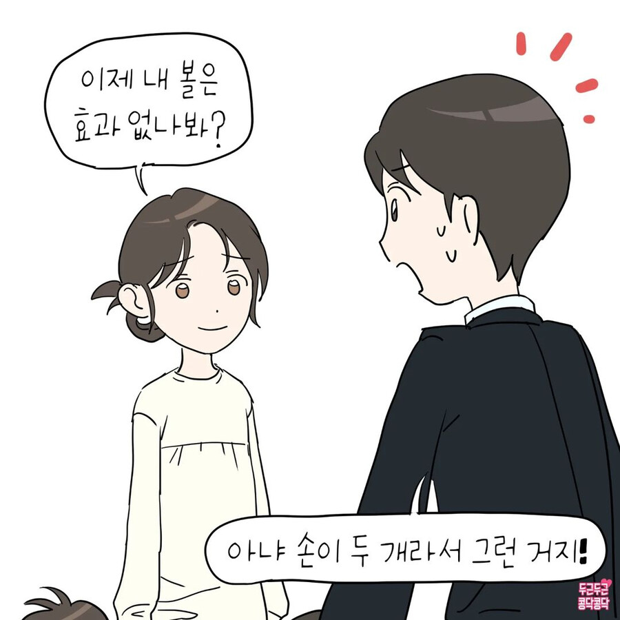 아내 뺨 비비는 남편 Manhwa_4.jpg