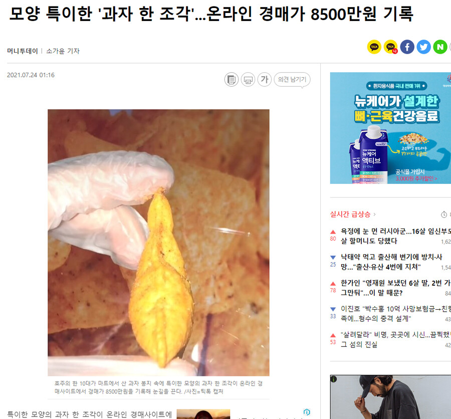 도리토스)과자 먹다 8천만원 벌음_1.png