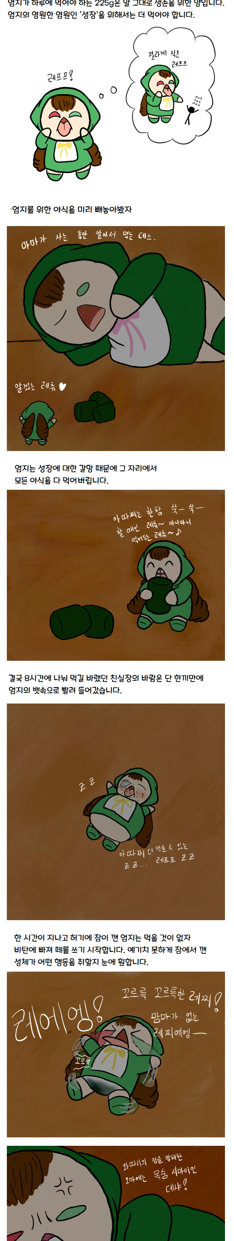 참피)과학적으로 분석한 참피 만화_6.png