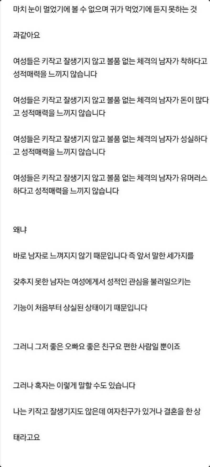 키작고 못생긴 남자들을 위한 조언