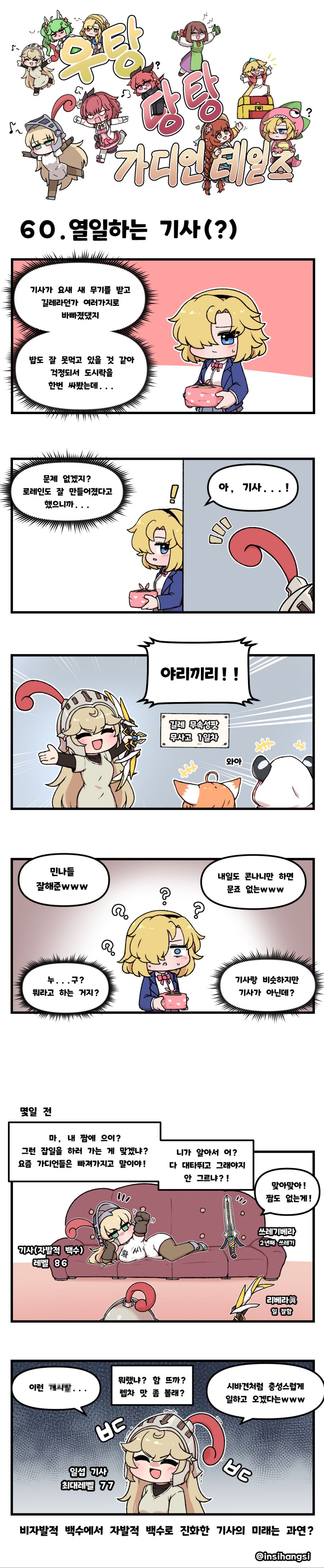 우탕당탕60.png