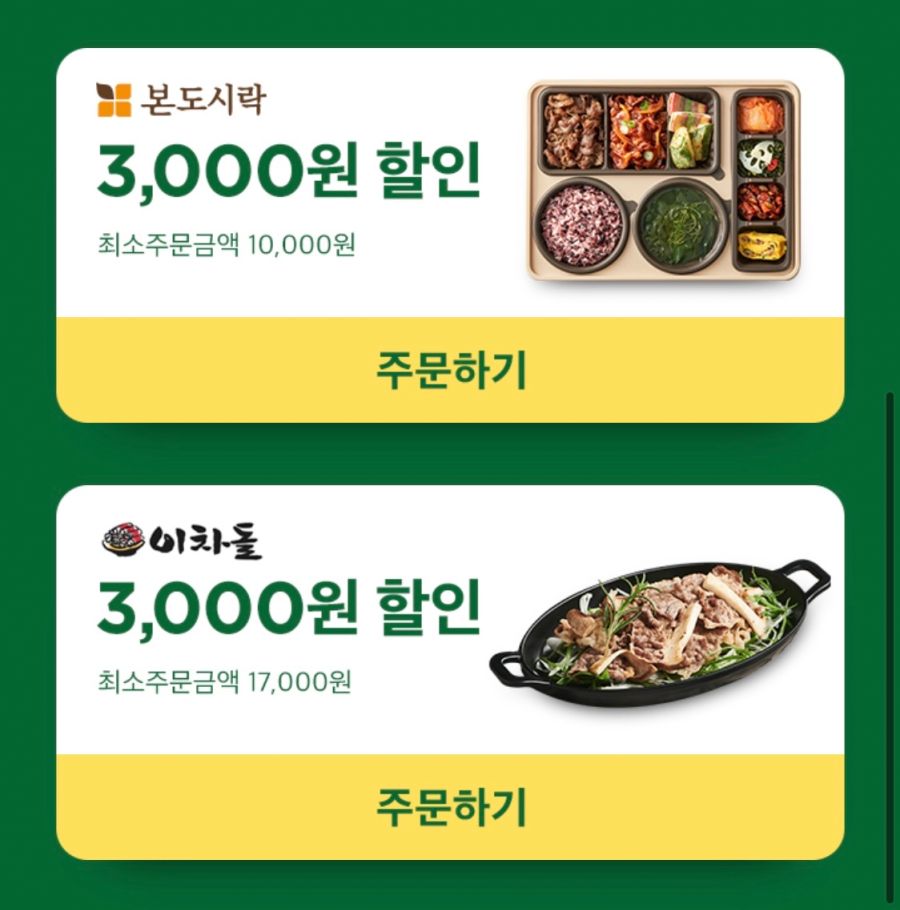 [배달의민족] 본도시락 3천원, 피자헛 9천원 포장 할인 외 (4/18~24)_2.png