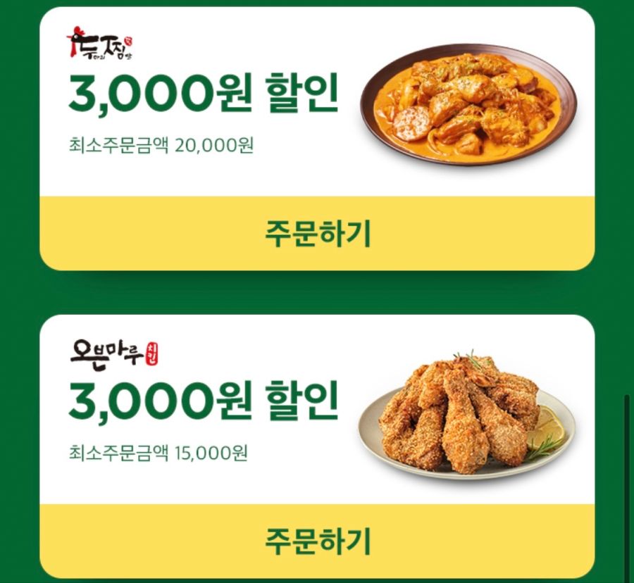 [배달의민족] 본도시락 3천원, 피자헛 9천원 포장 할인 외 (4/18~24)_4.png