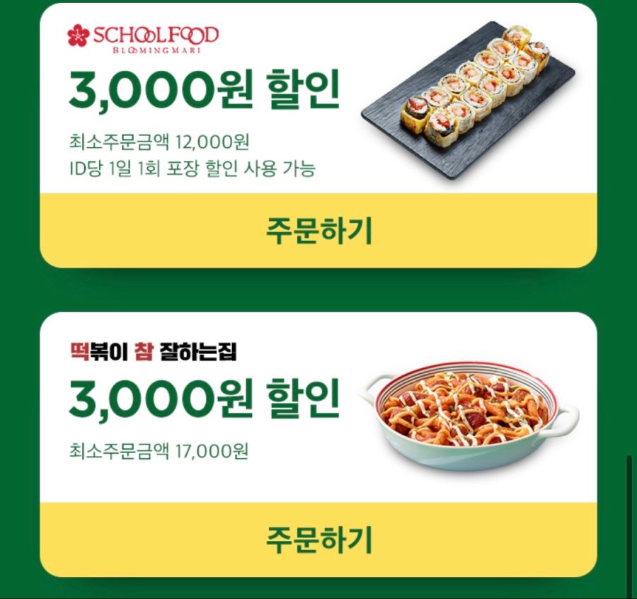 [배달의민족] 본도시락 3천원, 피자헛 9천원 포장 할인 외 (4/18~24)_6.png