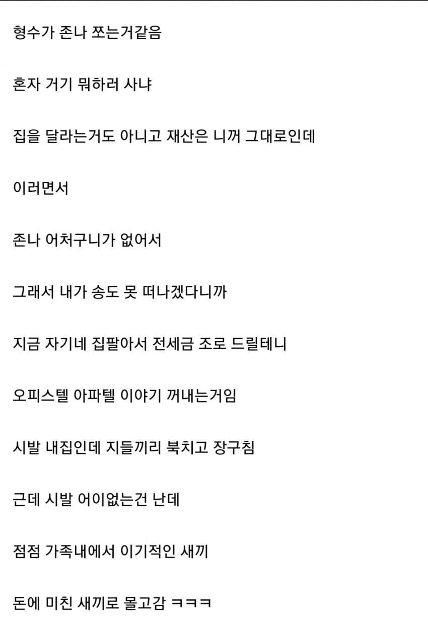 형수님 그냥 집문서 달라고 하세요 ㅋㅋㅋ_2.jpg
