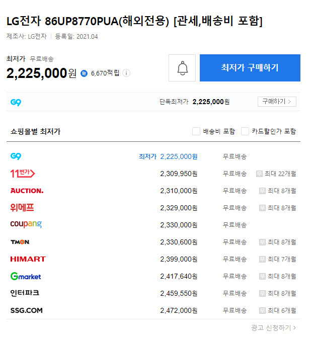 {g9]LG티비 86인치 86UP8770PUA / 2,225,000원_3.png