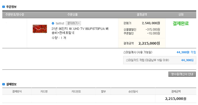 {g9]LG티비 86인치 86UP8770PUA / 2,225,000원_2.png