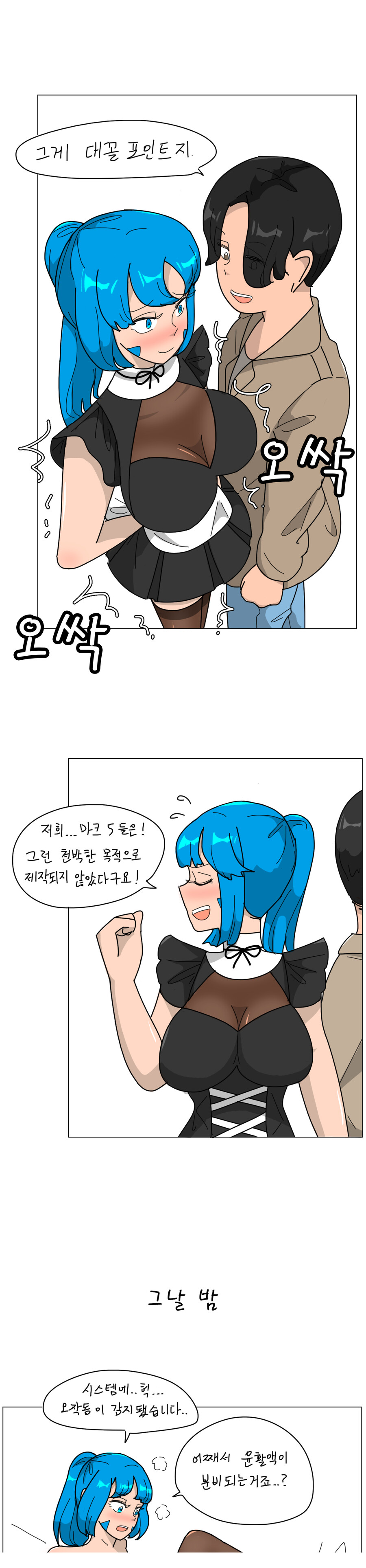안드로이드에게 진실을 알려주는 만화_2.png