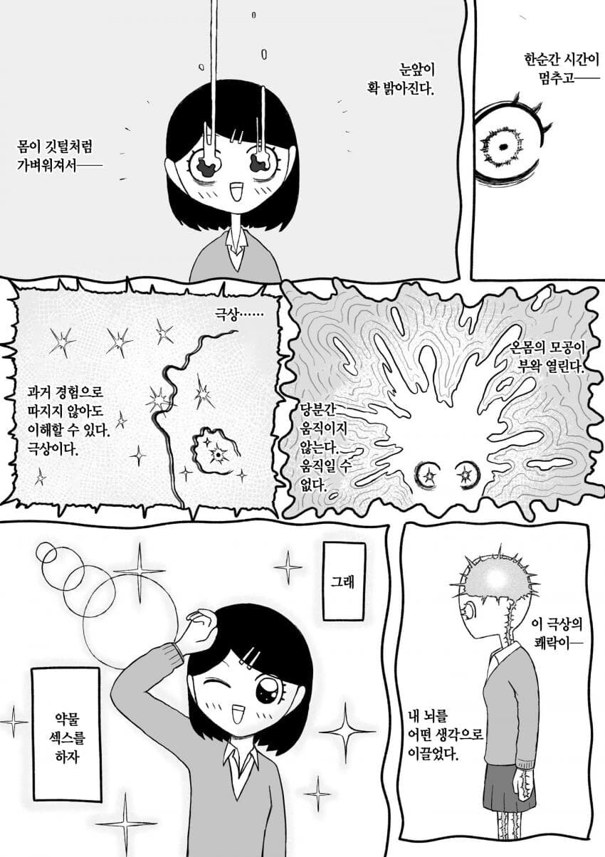 픽션) 각성제에 손을 대는 여성의 만화.JPG_4.jpg