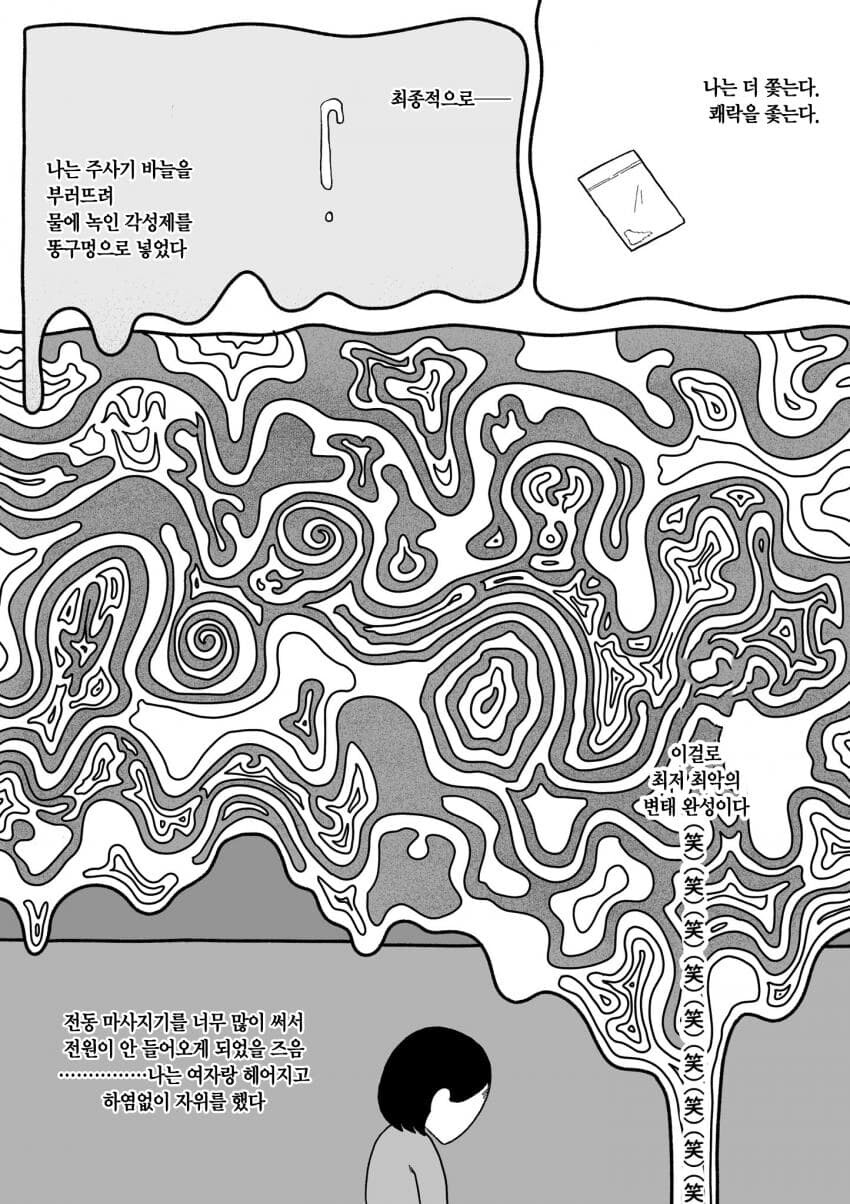 픽션) 각성제에 손을 대는 여성의 만화.JPG_7.jpg