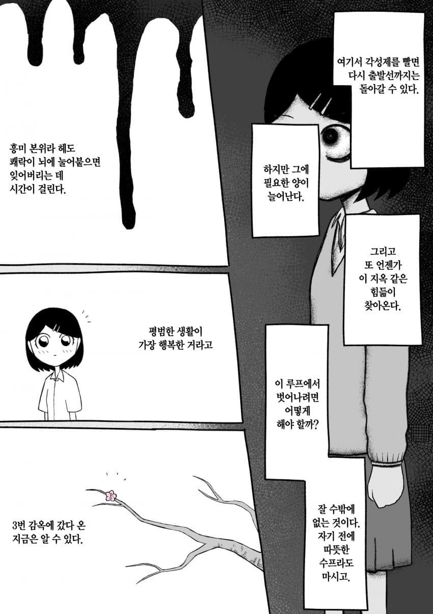 픽션) 각성제에 손을 대는 여성의 만화.JPG_11.jpg