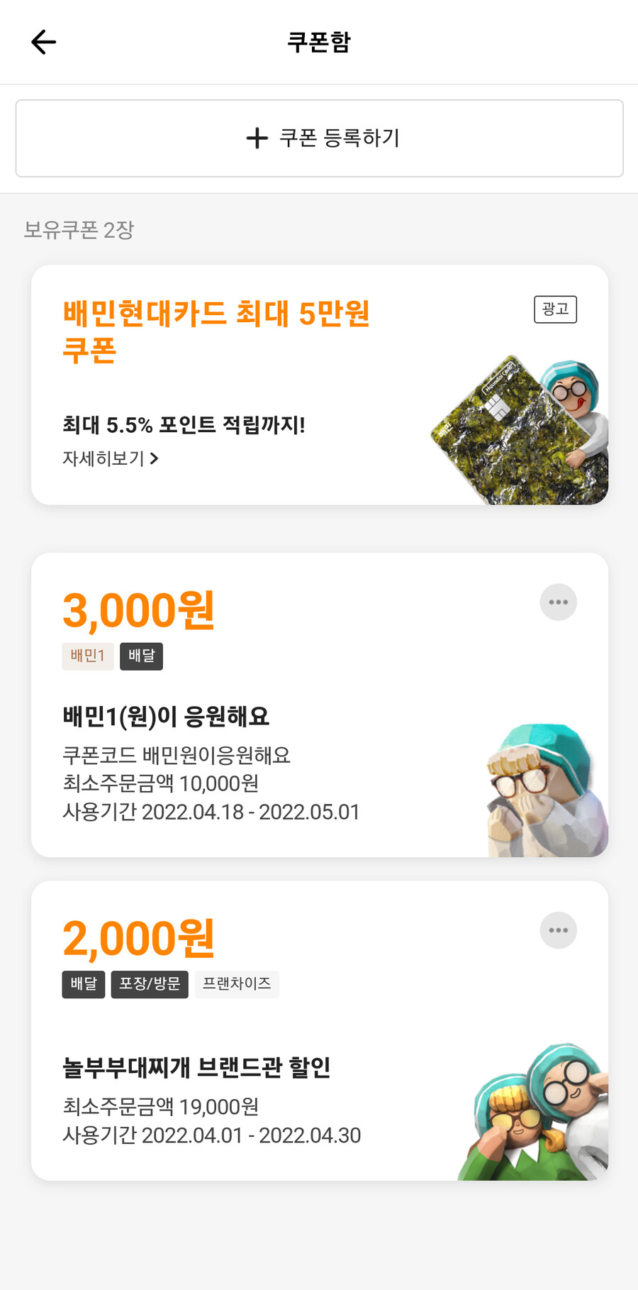 [배달의민족] 배민1 3천원 쿠폰_3.png