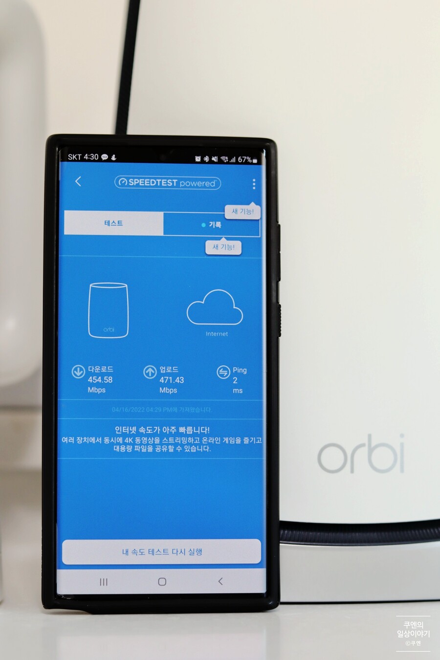 무선공유기 넷기어 Orbi WiFi6 RBK852 - 고성능 무선공유기 사용 후기_15.jpg