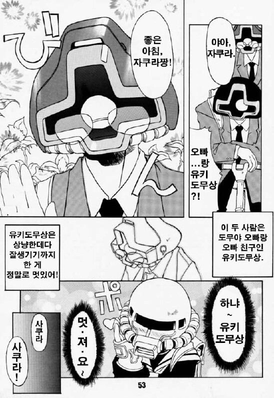 카드캡터 사쿠라) 사쿠라와 슈퍼로봇 대전_3.jpg