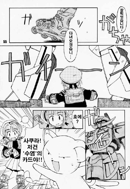 카드캡터 사쿠라) 사쿠라와 슈퍼로봇 대전_5.jpg