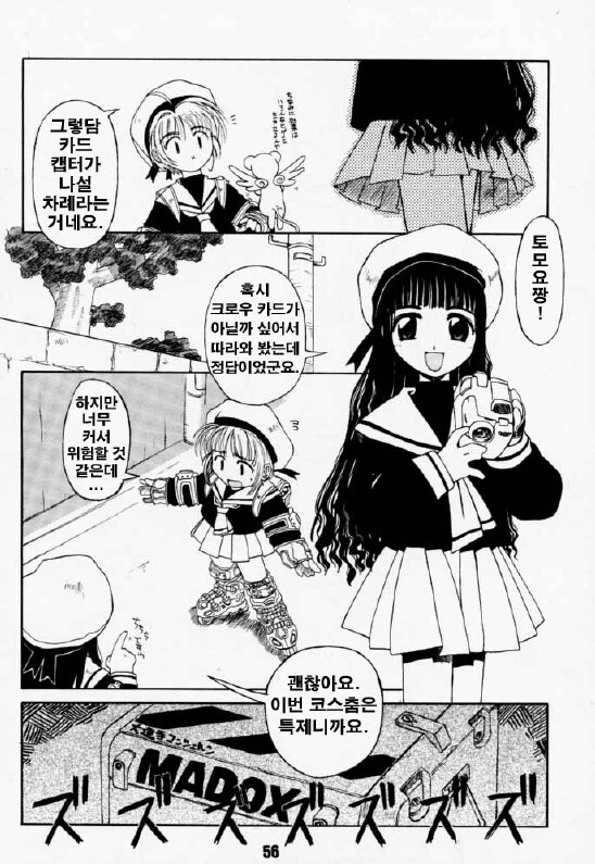 카드캡터 사쿠라) 사쿠라와 슈퍼로봇 대전_6.jpg