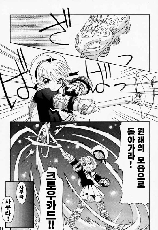 카드캡터 사쿠라) 사쿠라와 슈퍼로봇 대전_11.jpg