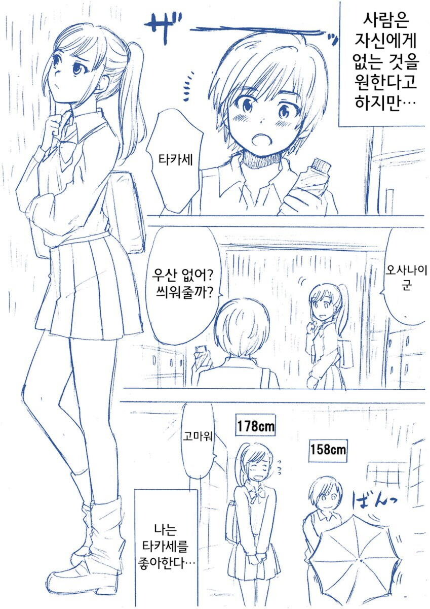 키큰 여자애랑 키작은 남자애 만화_1.jpg