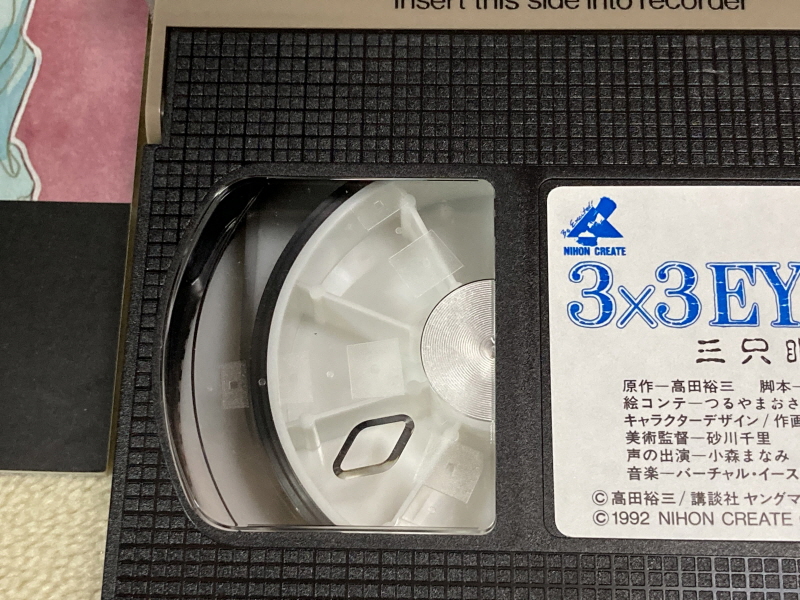 PC-9801 사잔 아이즈 (3x3 EYES) & 게임챔프 콜렉션~_26.jpg