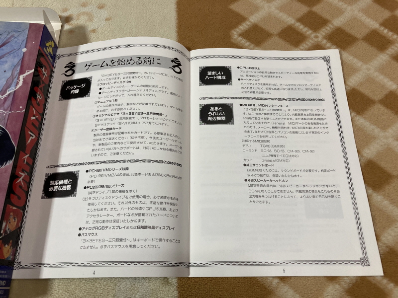 PC-9801 사잔 아이즈 (3x3 EYES) & 게임챔프 콜렉션~_36.jpg