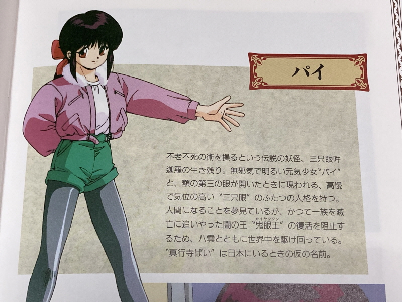 PC-9801 사잔 아이즈 (3x3 EYES) & 게임챔프 콜렉션~_42.jpg