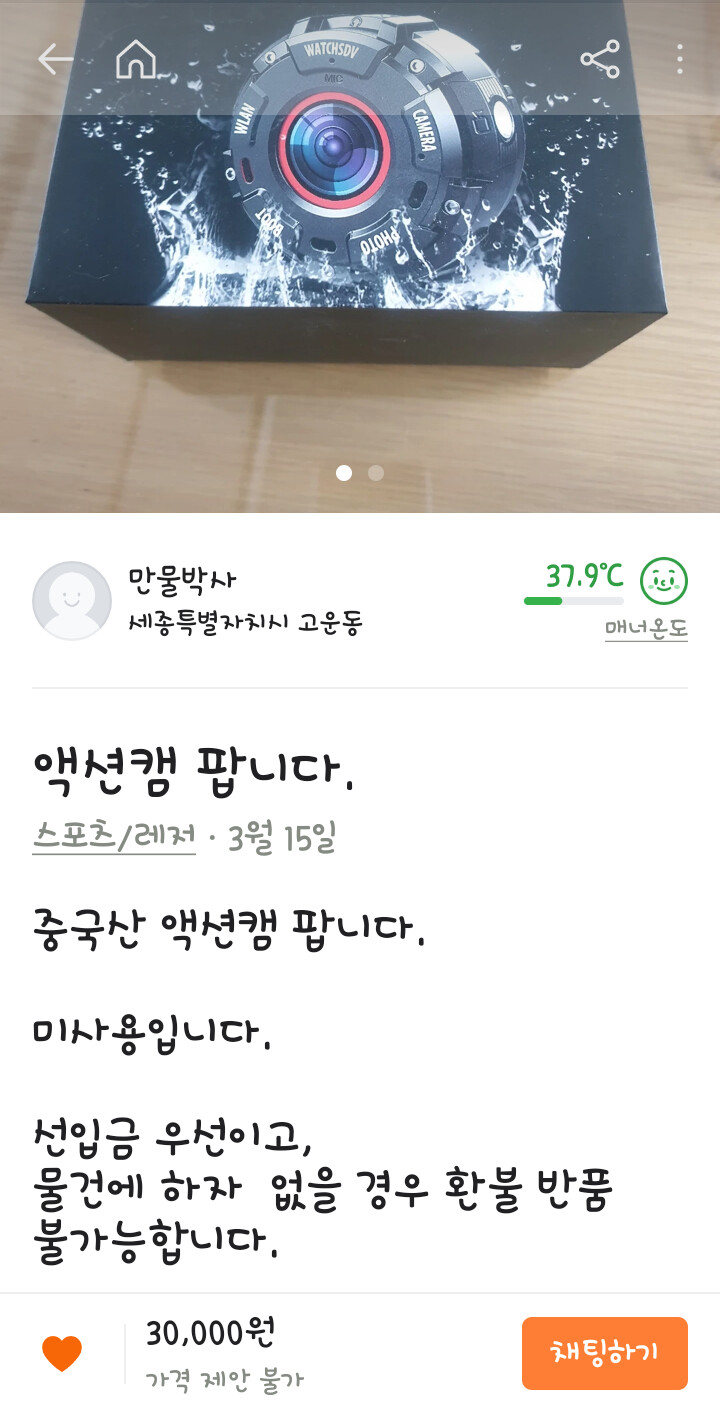 혐오주의) 레전드 갱신 당근마켓 신종 빌런 - 성기노출남_3.png
