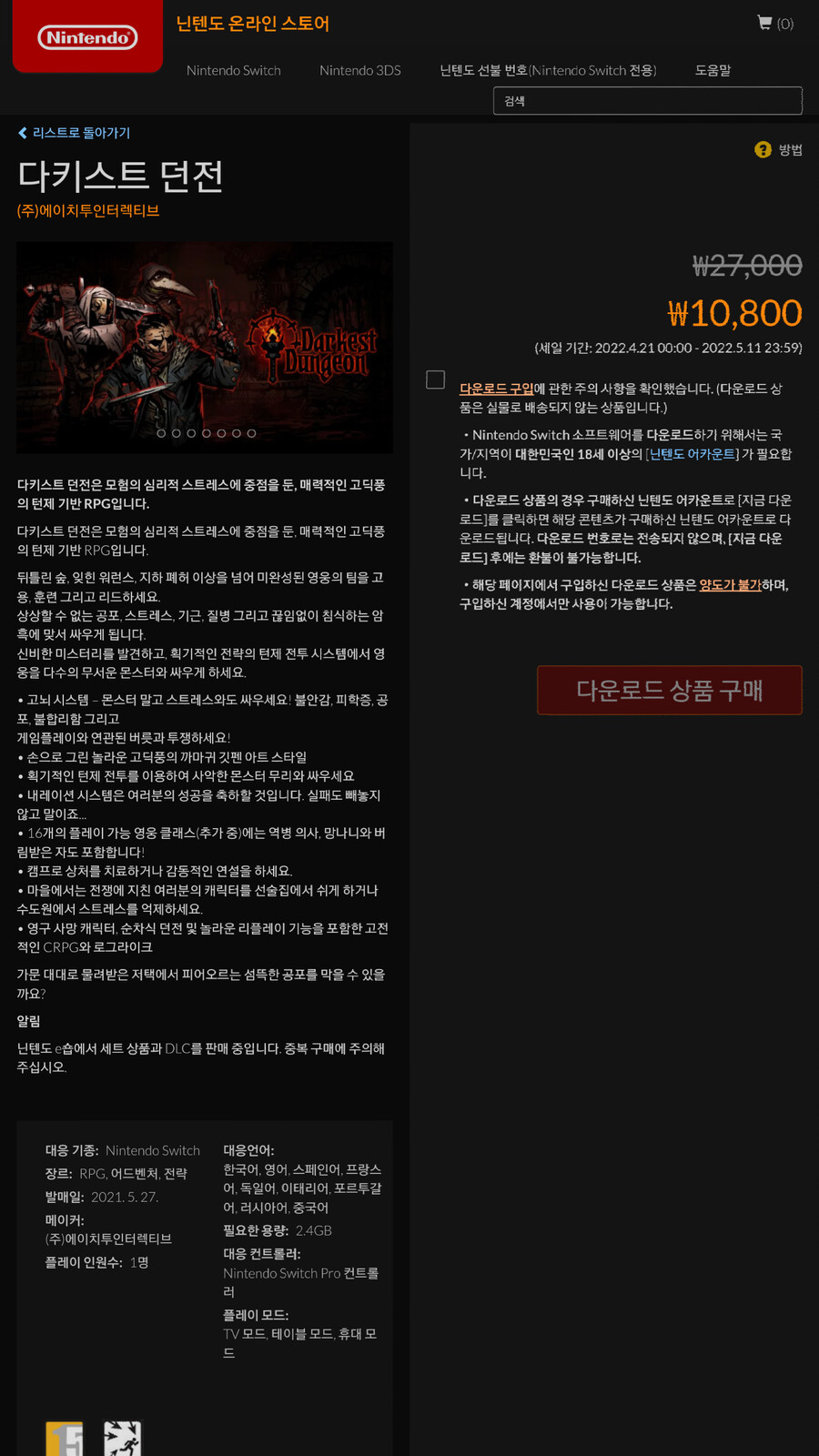 [한국닌텐도] 다키스트 던전 10,800원 등 새로운 세일 시작_1.png