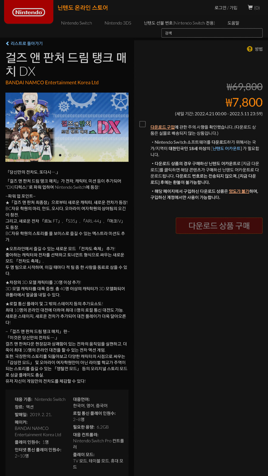 [한국닌텐도] 다키스트 던전 10,800원 등 새로운 세일 시작_2.png