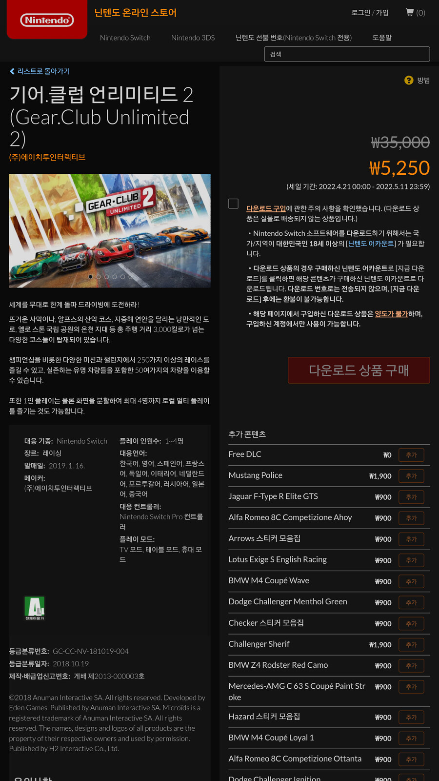 [한국닌텐도] 다키스트 던전 10,800원 등 새로운 세일 시작_5.png